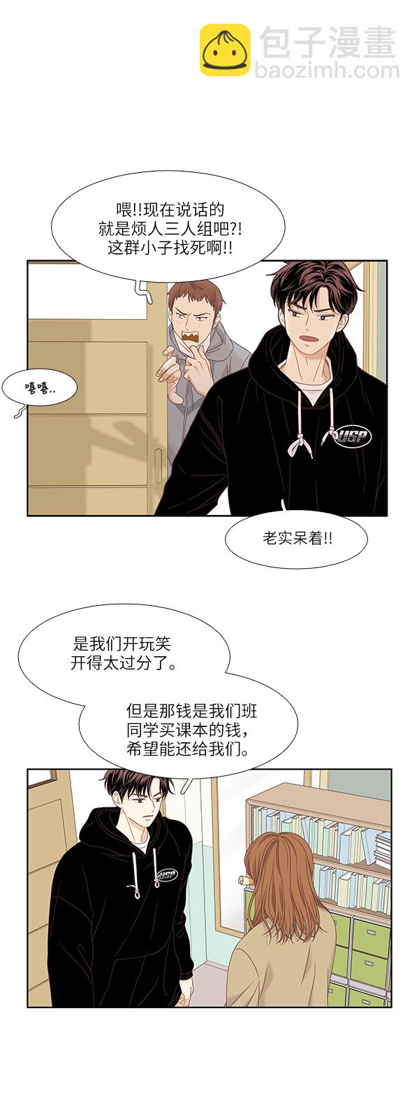 🍱少女的世界 [第二季] 第7话 第6页