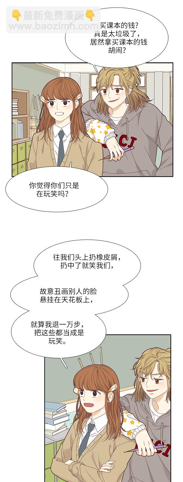 🍱少女的世界 [第二季] 第7话 第7页