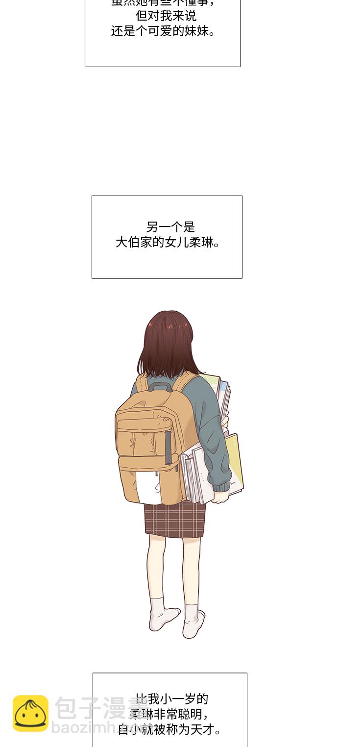 🍱少女的世界 [第二季] 第9话 第10页