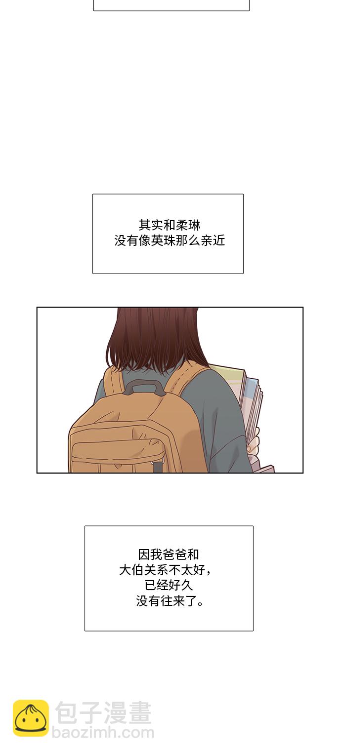 🍱少女的世界 [第二季] 第9话 第11页