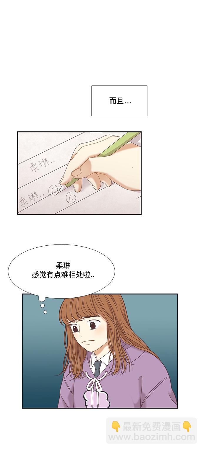 🍱少女的世界 [第二季] 第9话 第12页