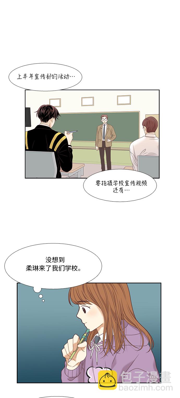 🍱少女的世界 [第二季] 第9话 第13页