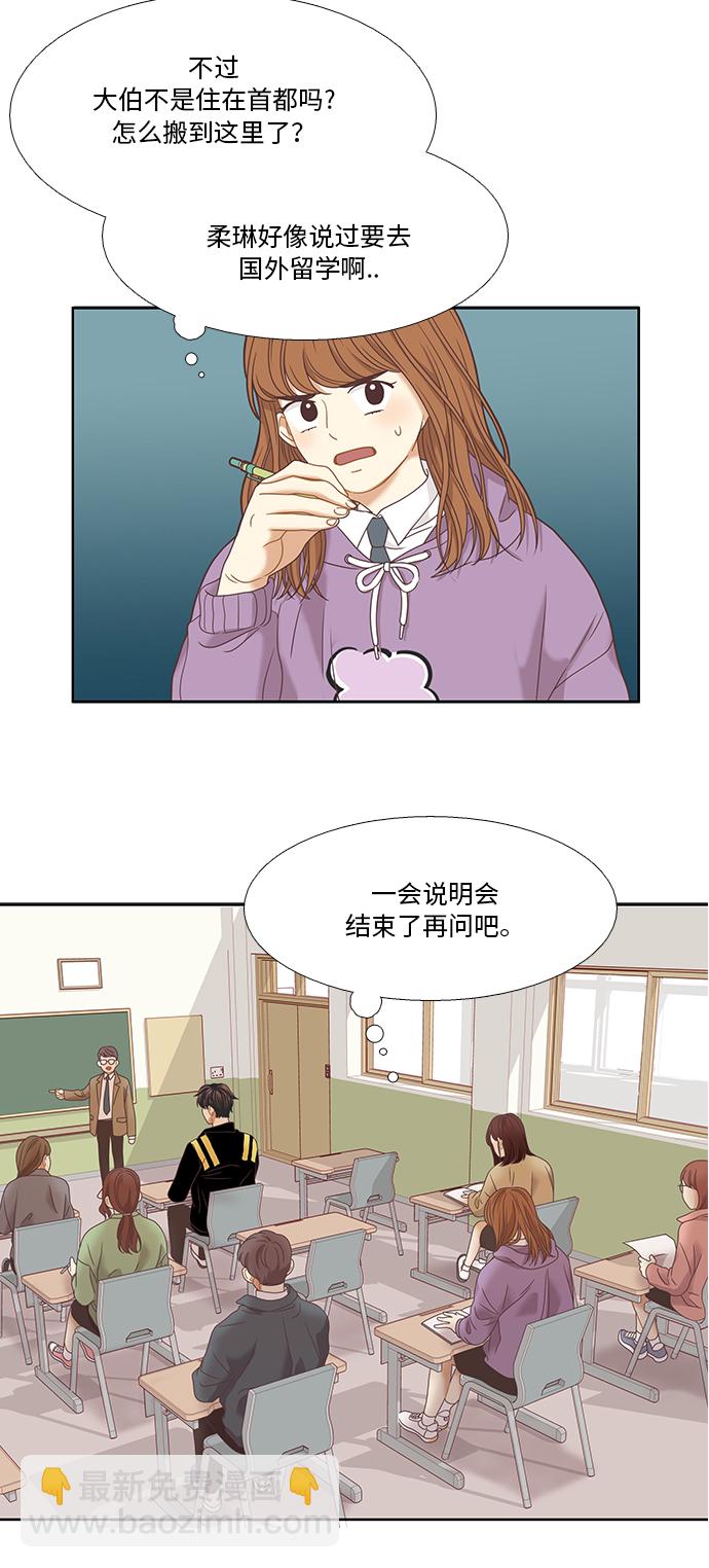🍱少女的世界 [第二季] 第9话 第14页