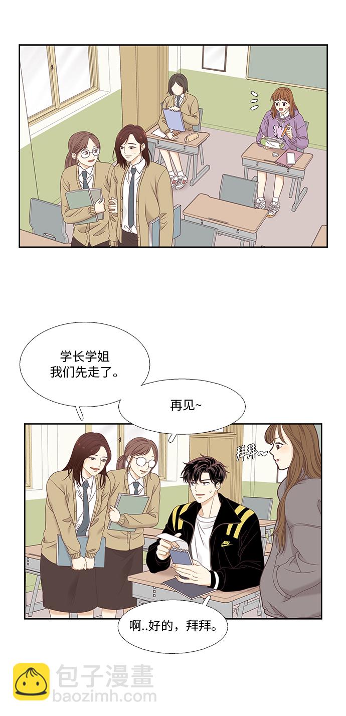 🍱少女的世界 [第二季] 第9话 第16页
