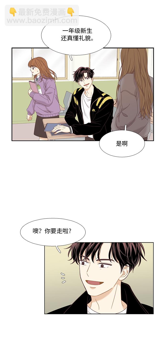 🍱少女的世界 [第二季] 第9话 第17页