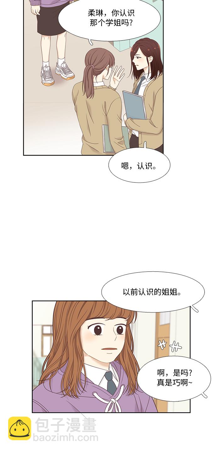 🍱少女的世界 [第二季] 第9话 第21页