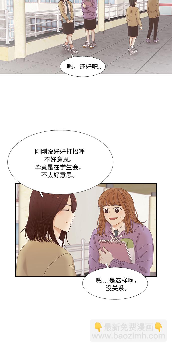 🍱少女的世界 [第二季] 第9话 第23页