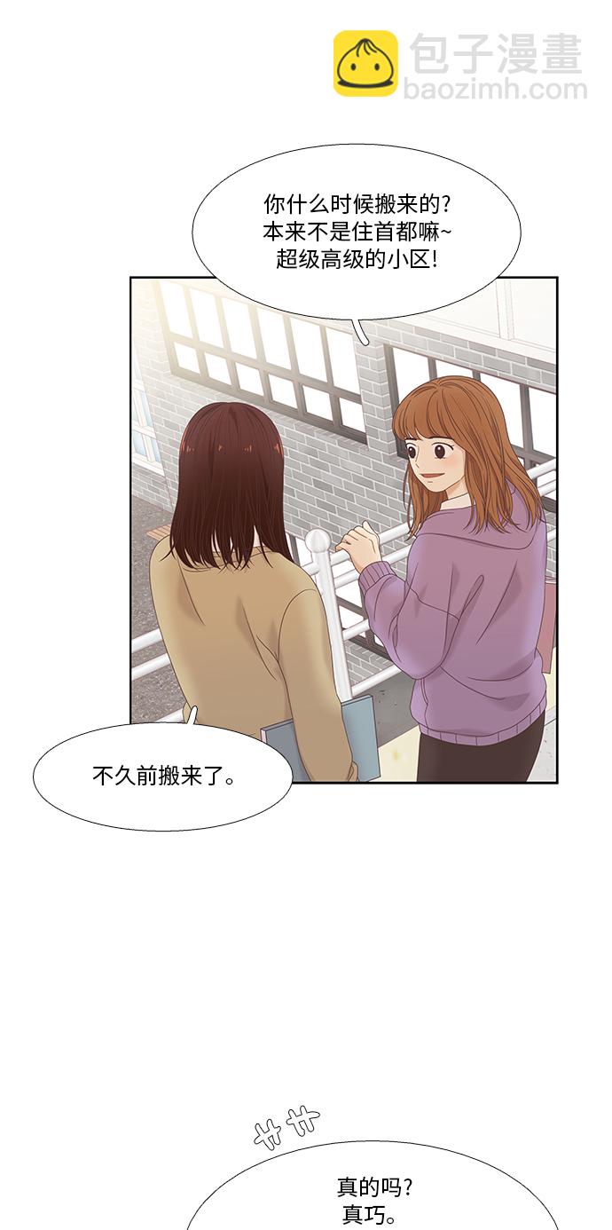🍱少女的世界 [第二季] 第9话 第24页
