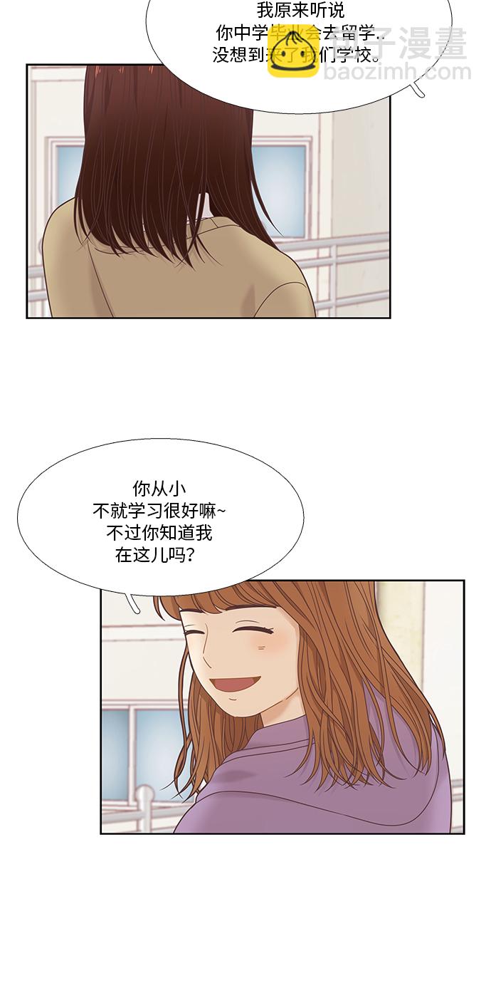 🍱少女的世界 [第二季] 第9话 第25页