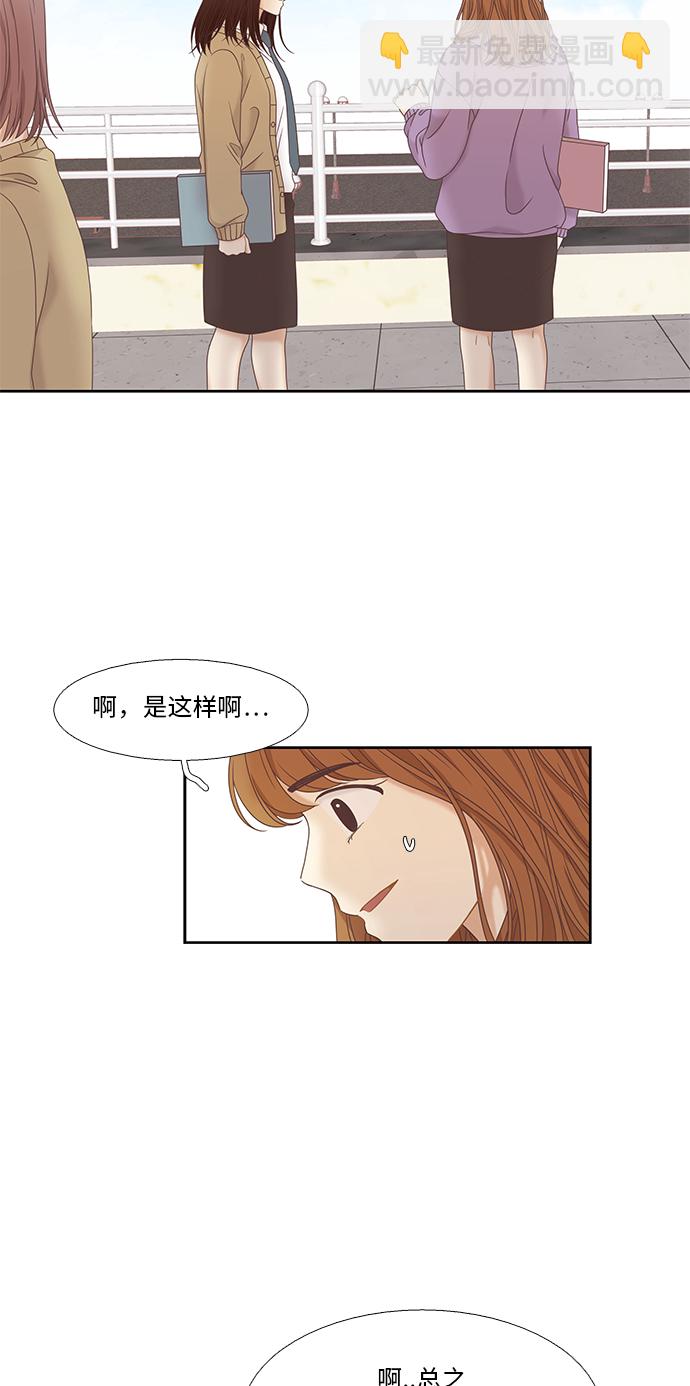 🍱少女的世界 [第二季] 第9话 第27页