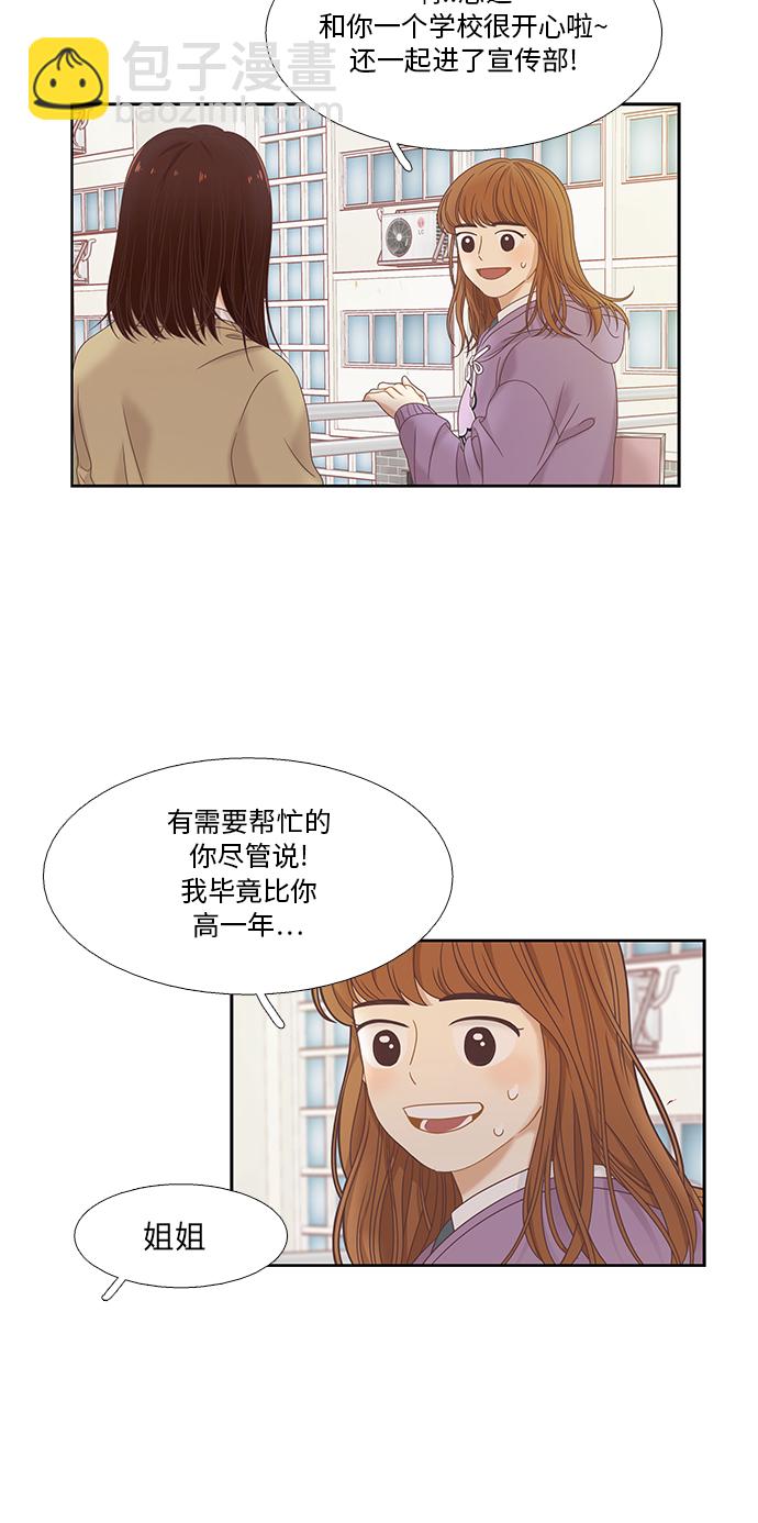 🍱少女的世界 [第二季] 第9话 第28页