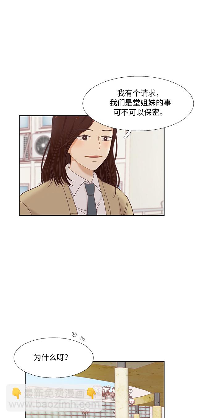 🍱少女的世界 [第二季] 第9话 第29页