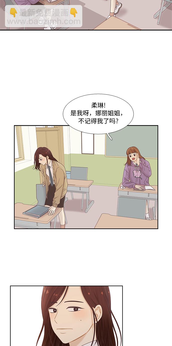 🍱少女的世界 [第二季] 第9话 第3页