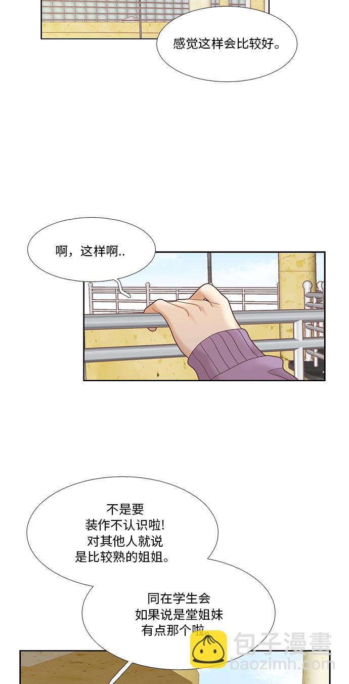 🍱少女的世界 [第二季] 第9话 第30页
