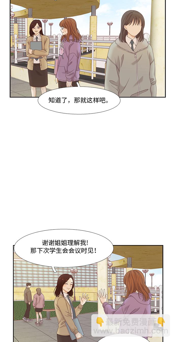 🍱少女的世界 [第二季] 第9话 第31页