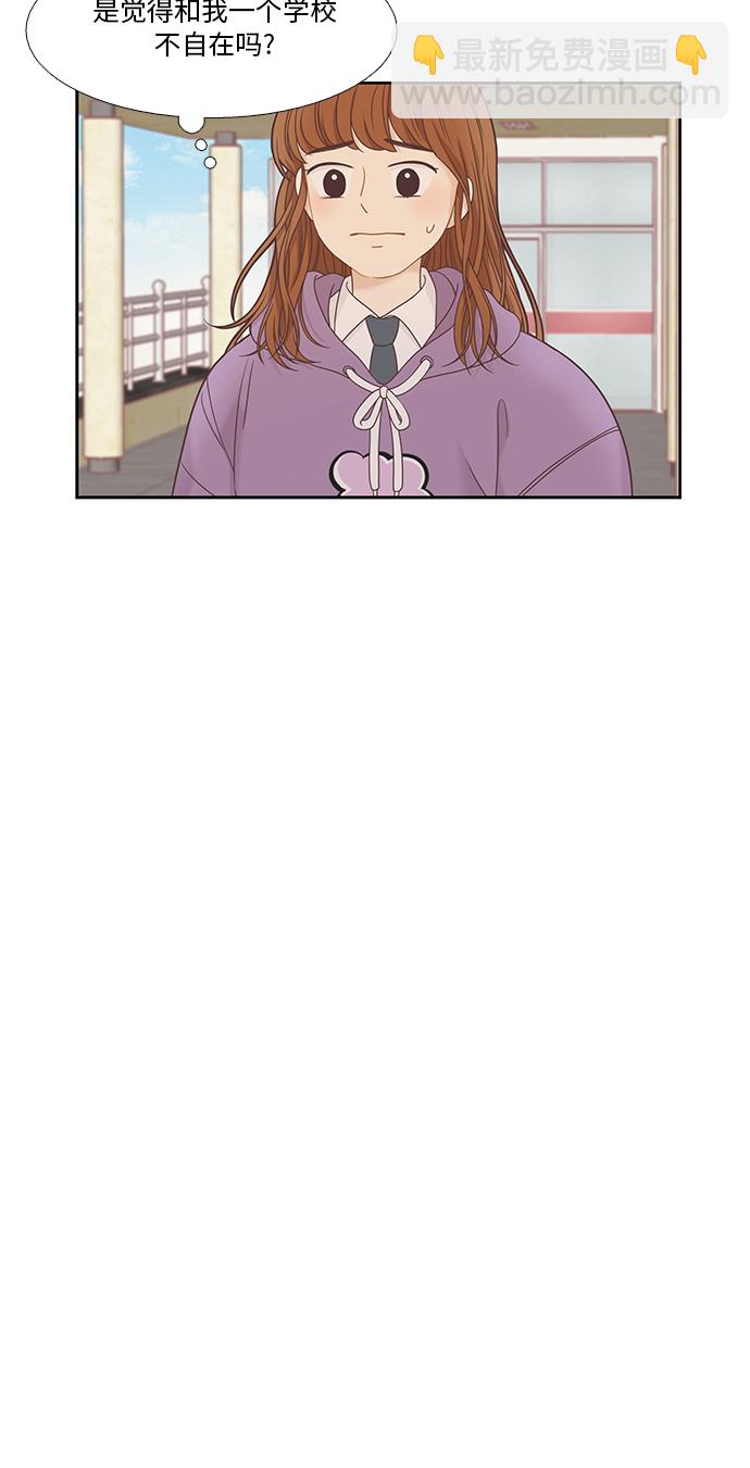 🍱少女的世界 [第二季] 第9话 第33页