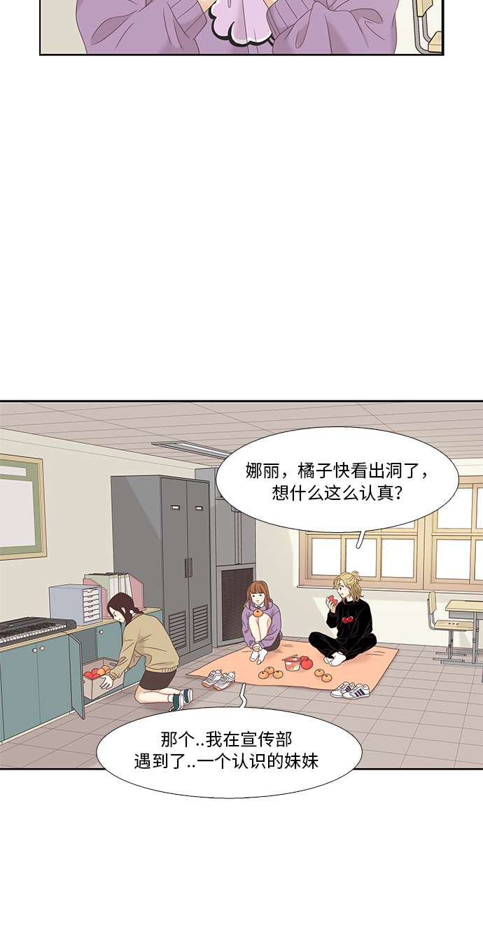 🍱少女的世界 [第二季] 第9话 第35页