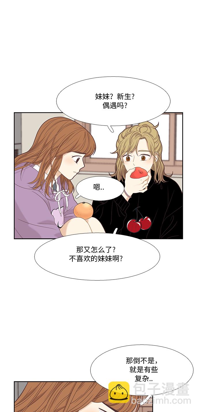 🍱少女的世界 [第二季] 第9话 第36页