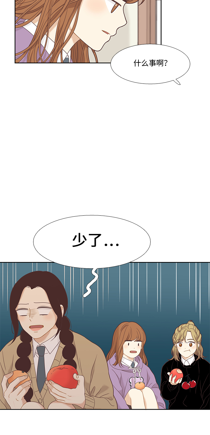 🍱少女的世界 [第二季] 第9话 第37页