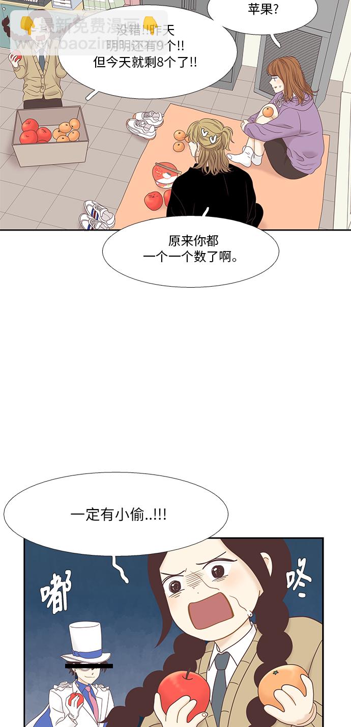 🍱少女的世界 [第二季] 第9话 第39页