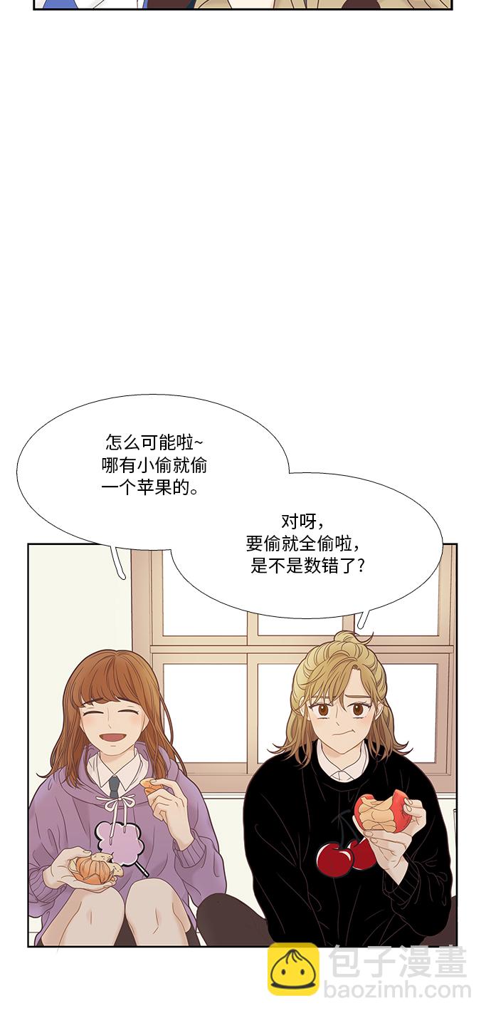 🍱少女的世界 [第二季] 第9话 第40页
