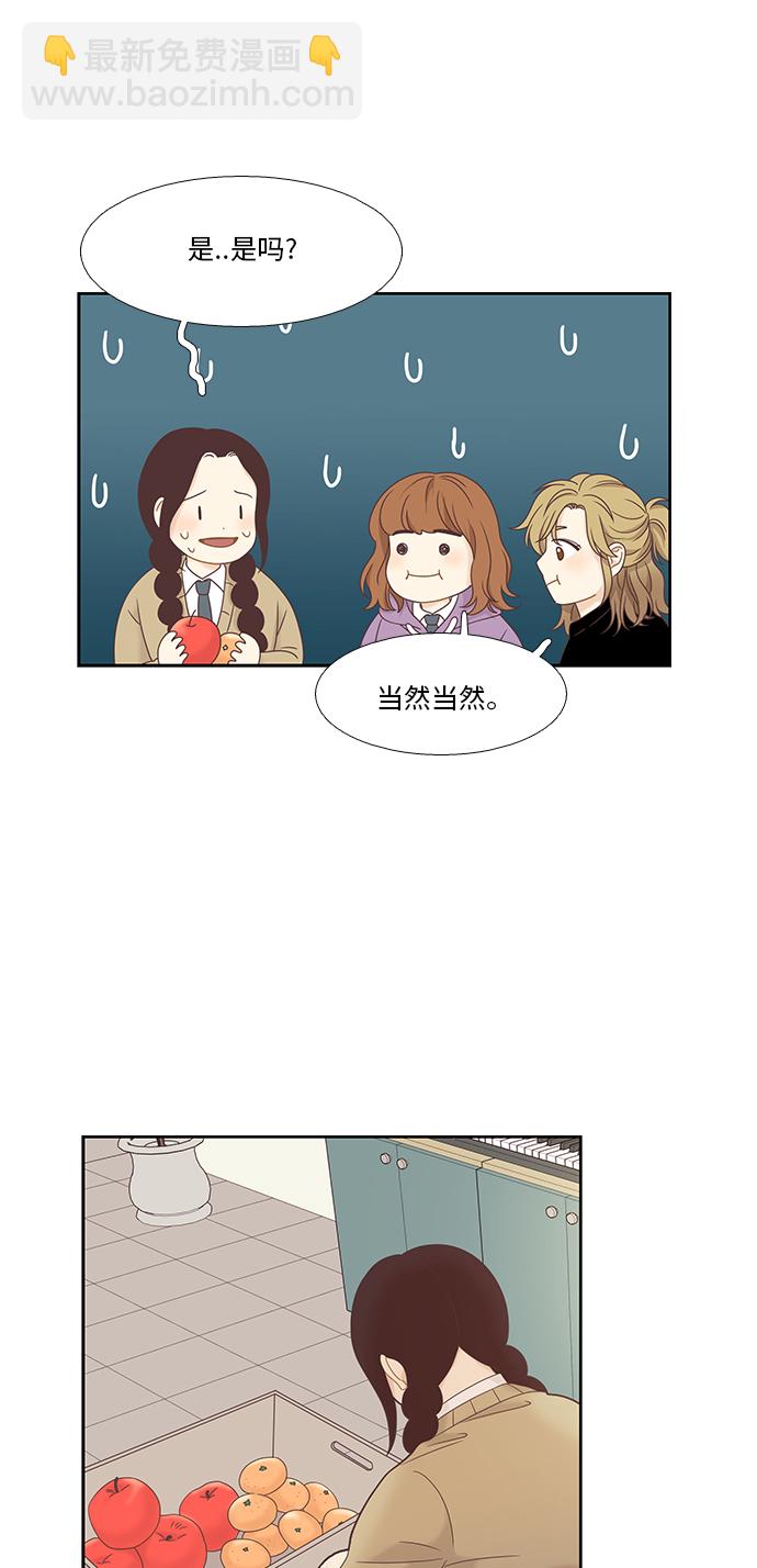 🍱少女的世界 [第二季] 第9话 第41页