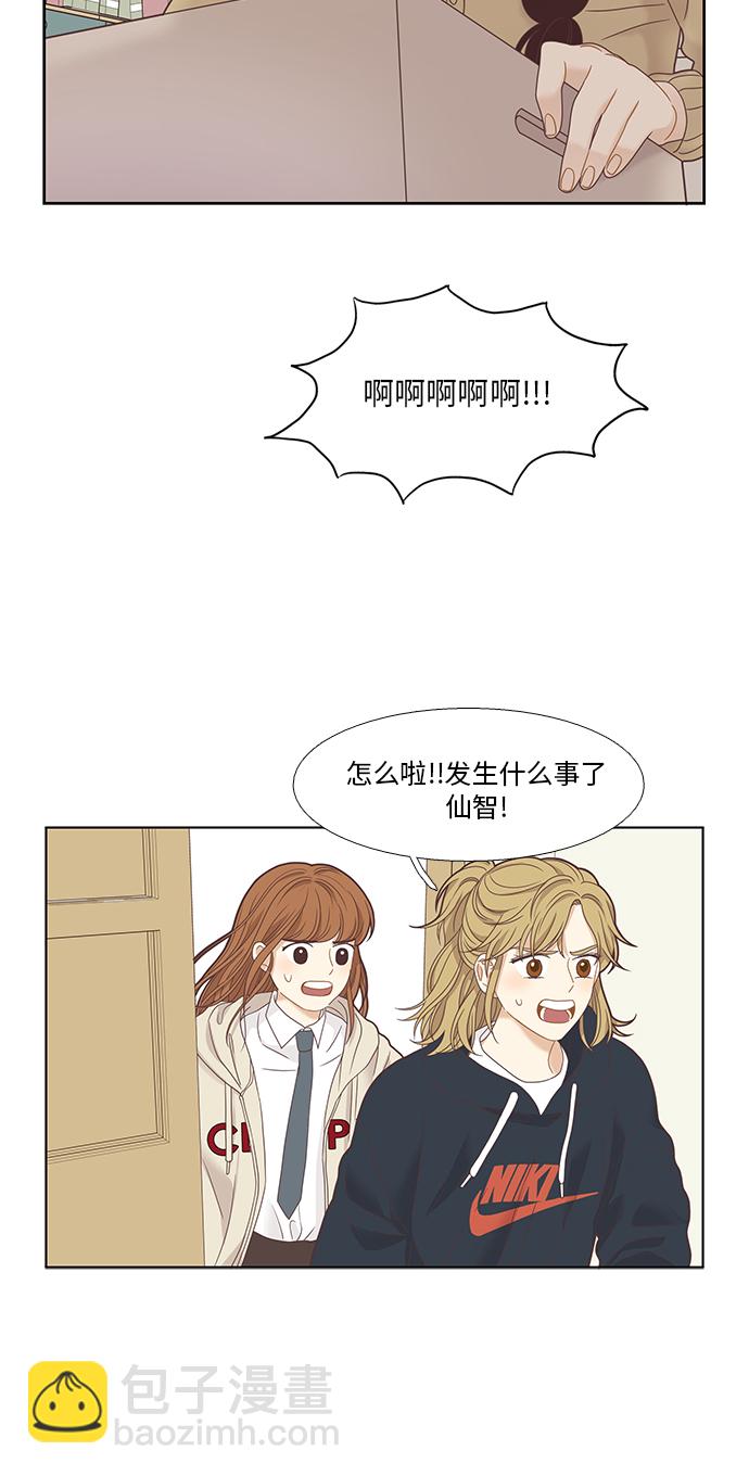 🍱少女的世界 [第二季] 第9话 第44页