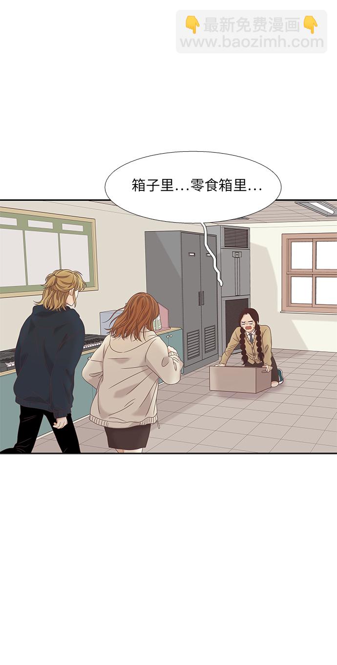 🍱少女的世界 [第二季] 第9话 第45页