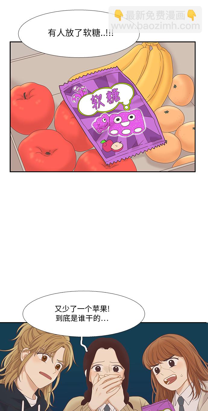 🍱少女的世界 [第二季] 第9话 第46页