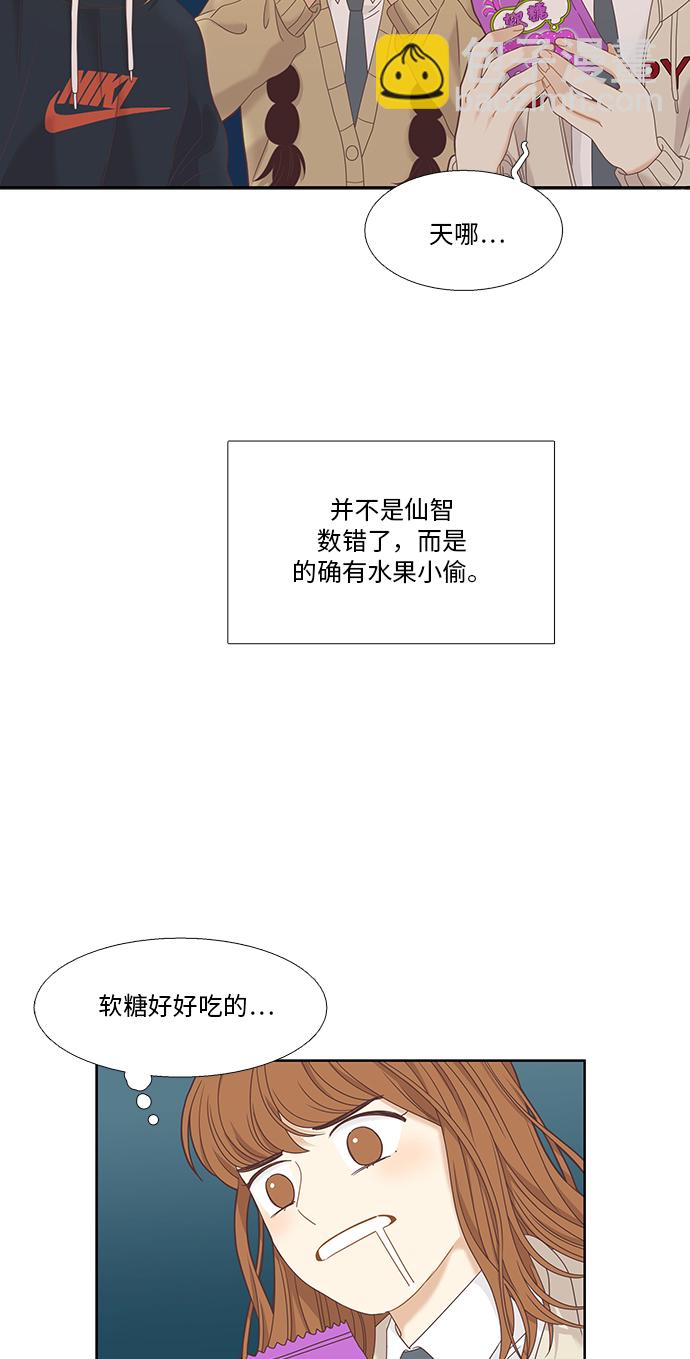 🍱少女的世界 [第二季] 第9话 第47页
