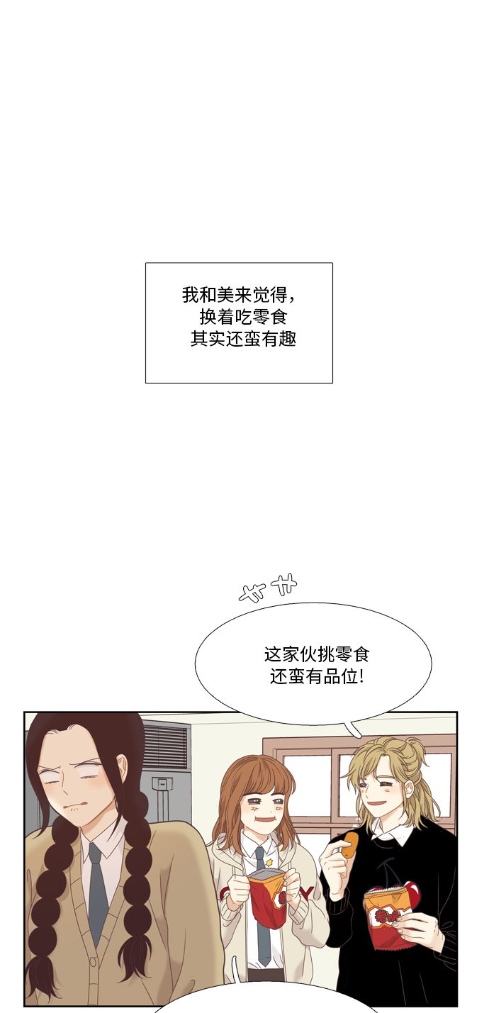 🍱少女的世界 [第二季] 第9话 第50页