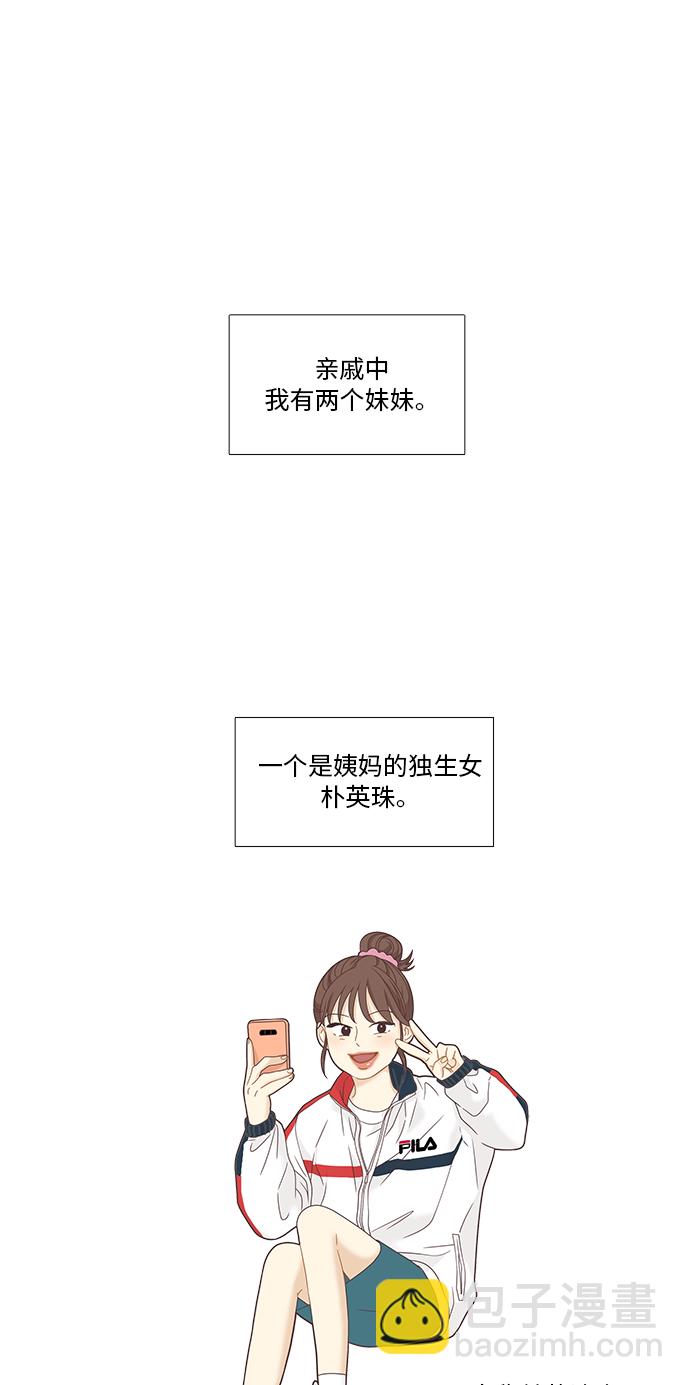 🍱少女的世界 [第二季] 第9话 第6页
