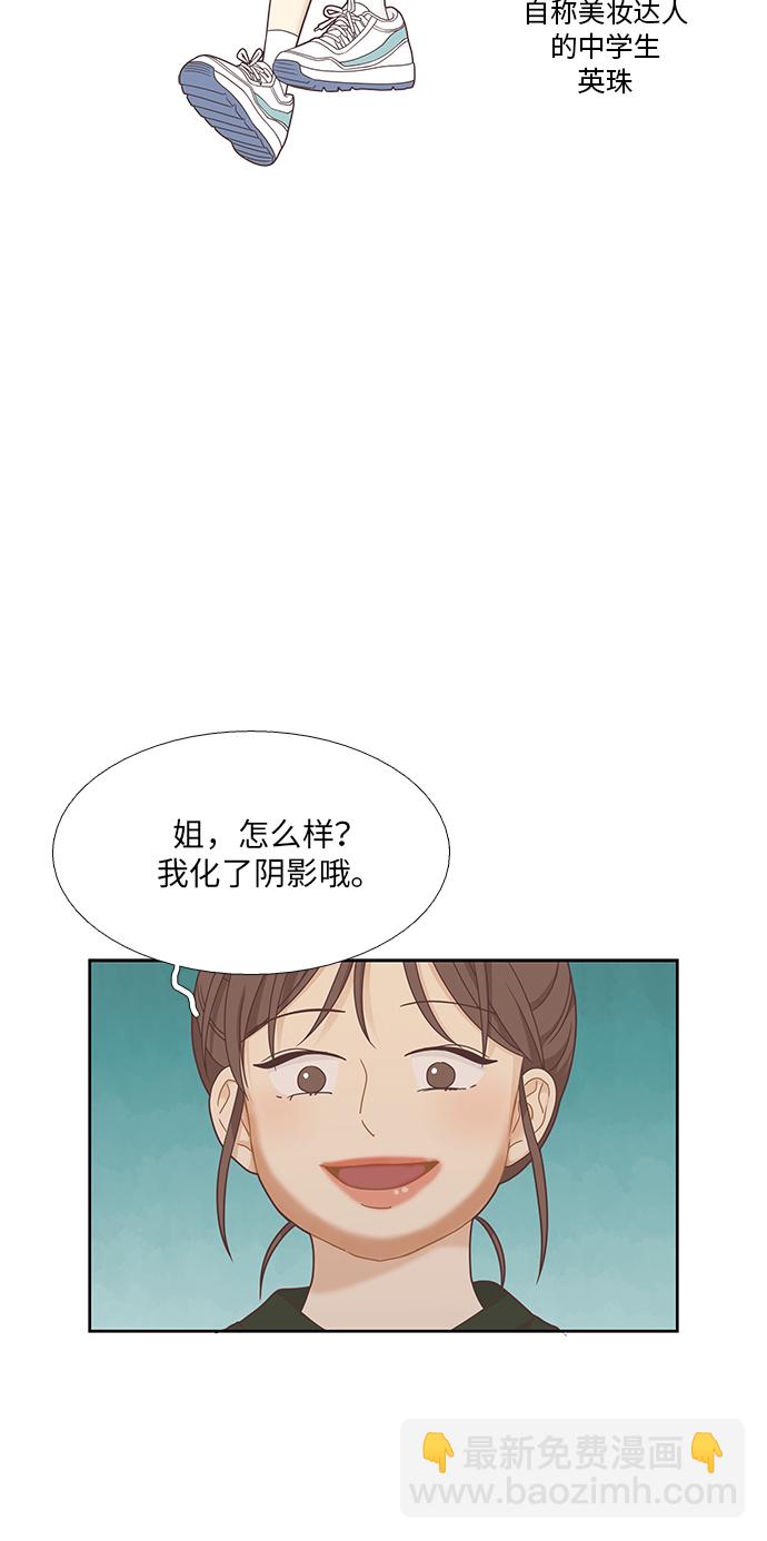 🍱少女的世界 [第二季] 第9话 第7页