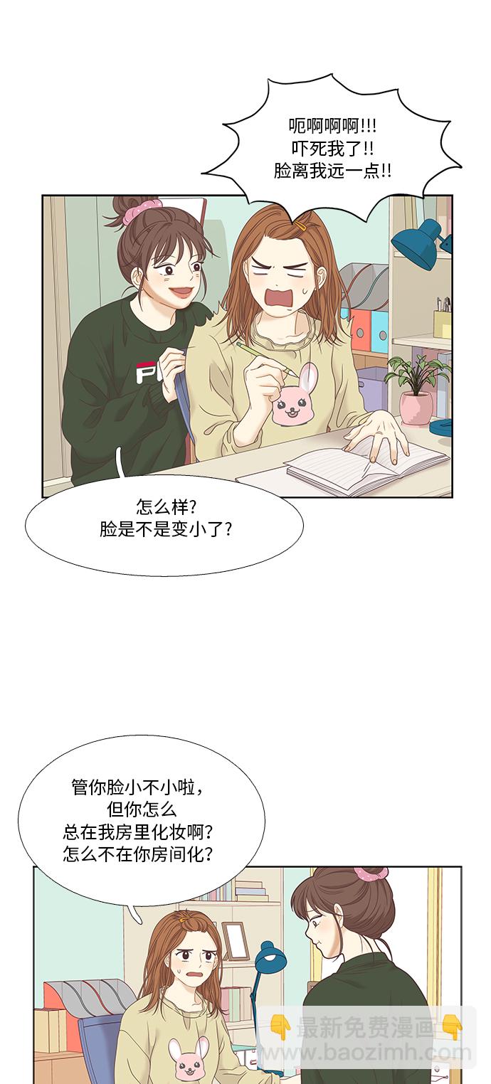 🍱少女的世界 [第二季] 第9话 第8页