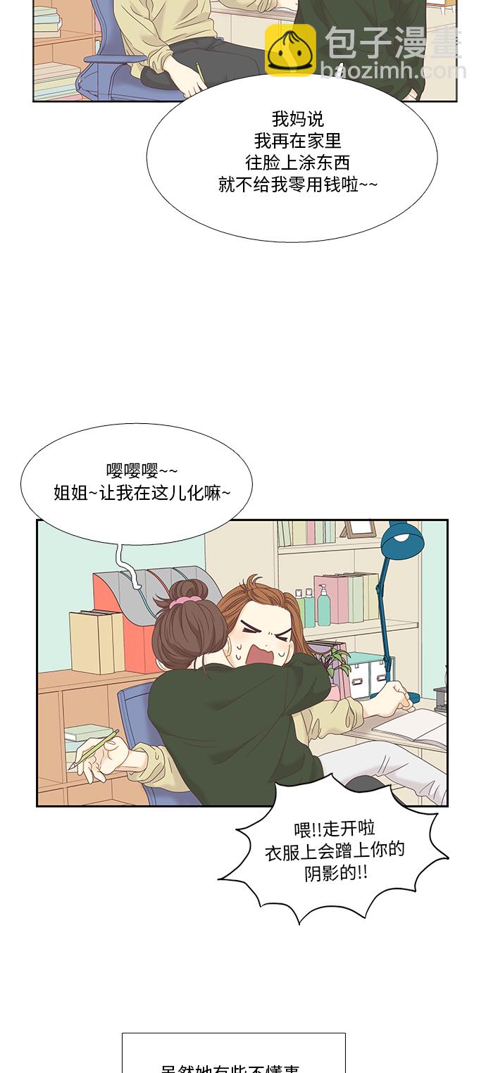 🍱少女的世界 [第二季] 第9话 第9页