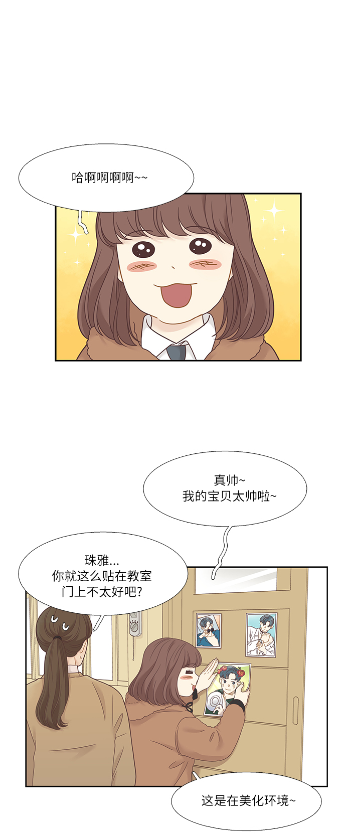 🍱少女的世界 [第二季] 第13话 第1页