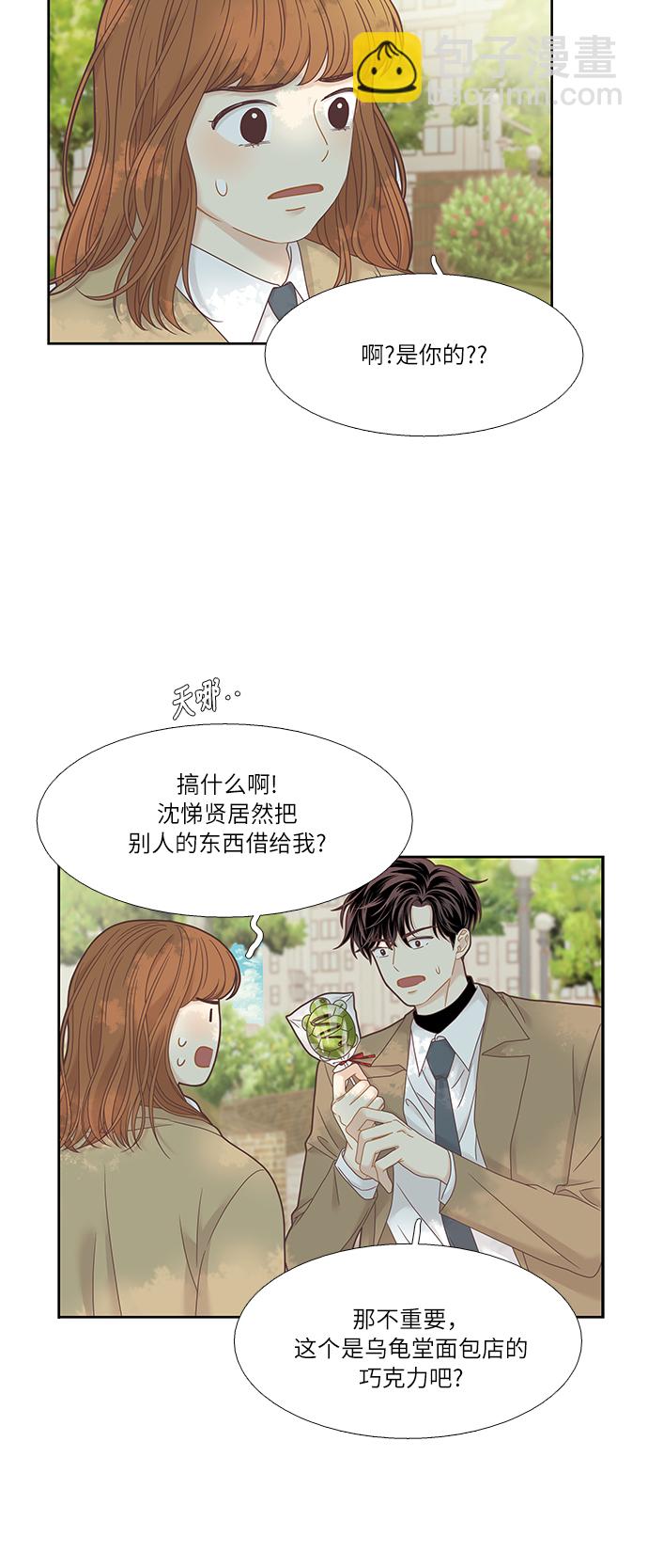 🍱少女的世界 [第二季] 第13话 第10页