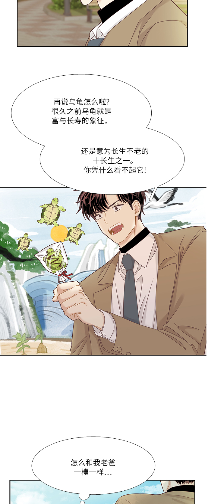 🍱少女的世界 [第二季] 第13话 第14页