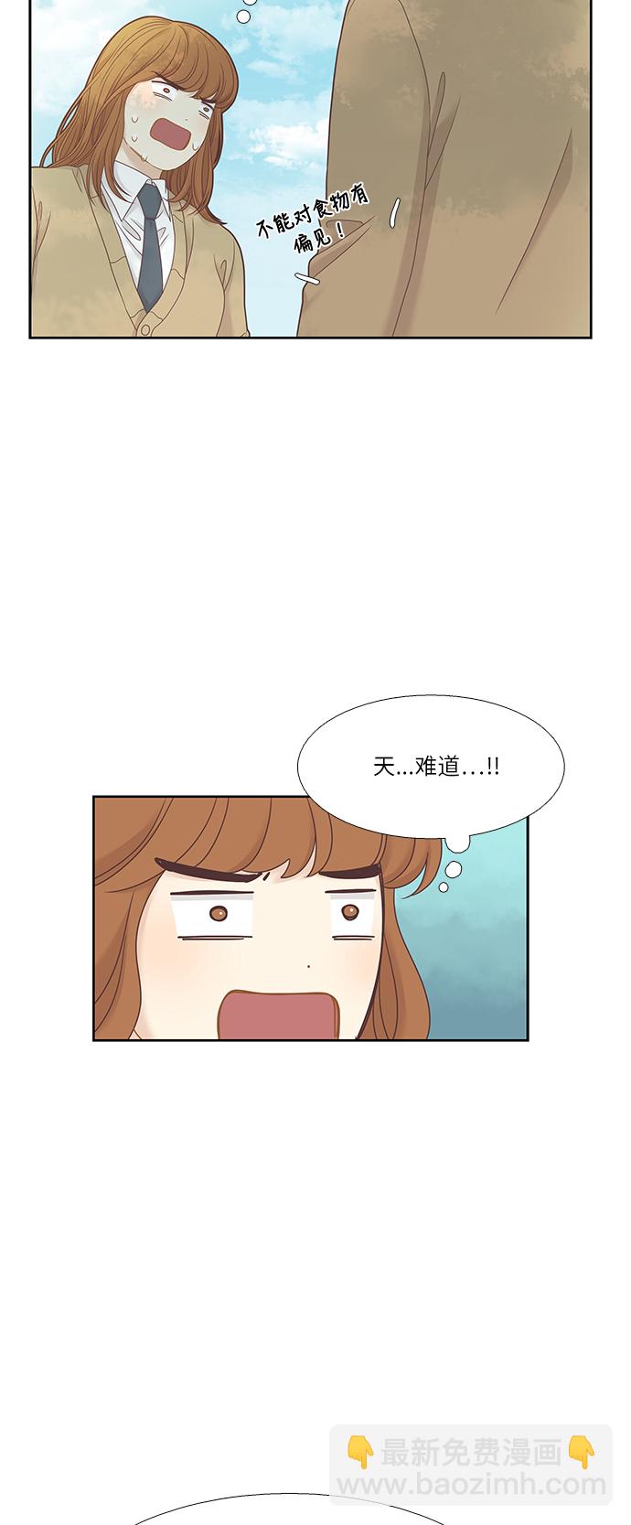 🍱少女的世界 [第二季] 第13话 第15页