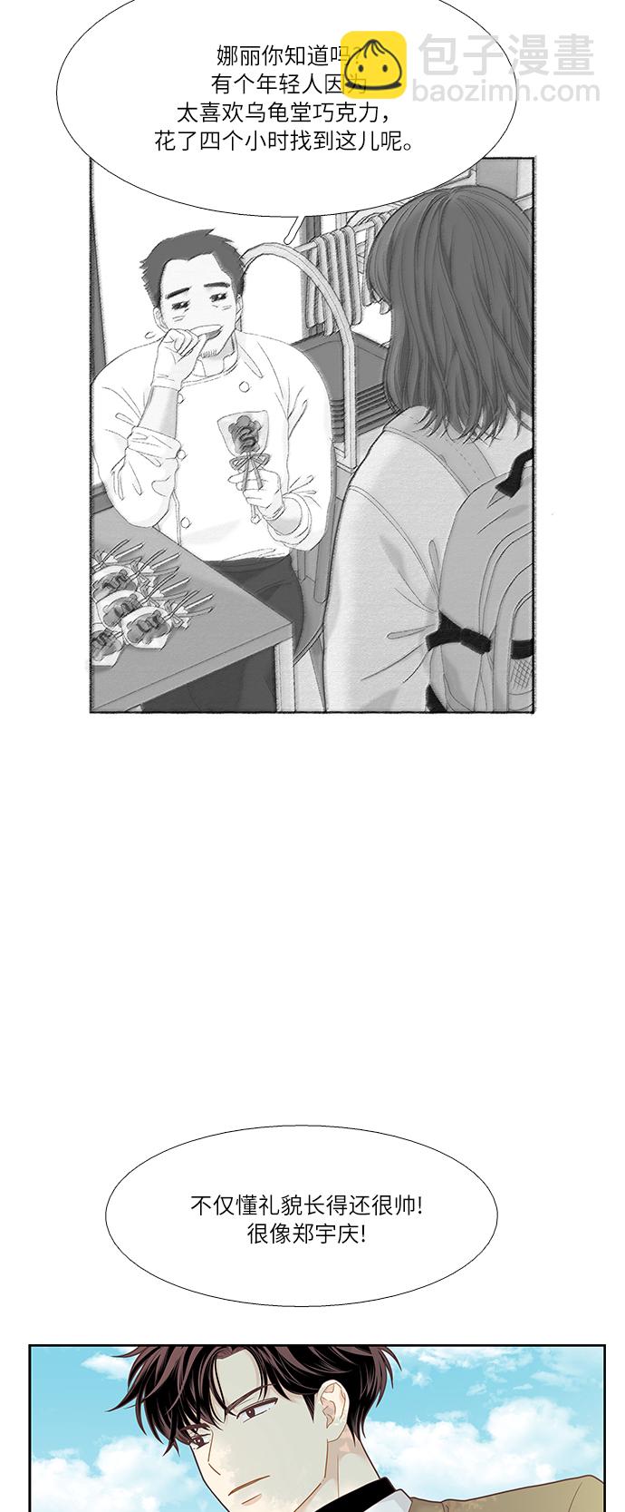 🍱少女的世界 [第二季] 第13话 第16页