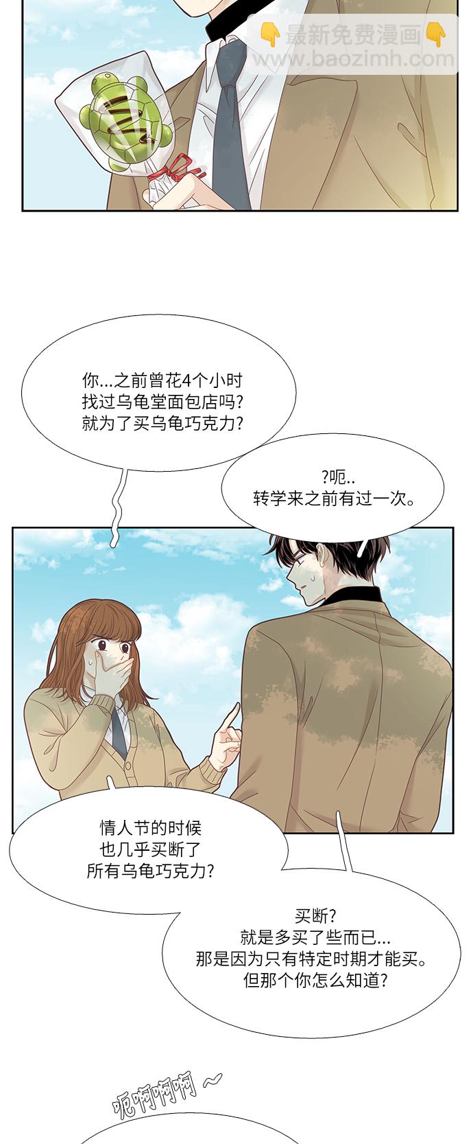 🍱少女的世界 [第二季] 第13话 第17页