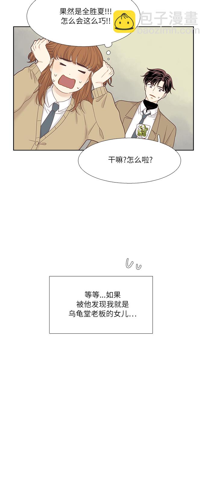 🍱少女的世界 [第二季] 第13话 第18页