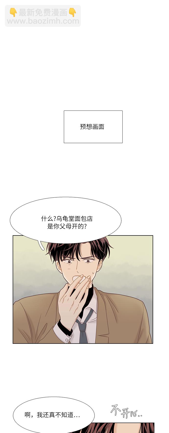🍱少女的世界 [第二季] 第13话 第19页