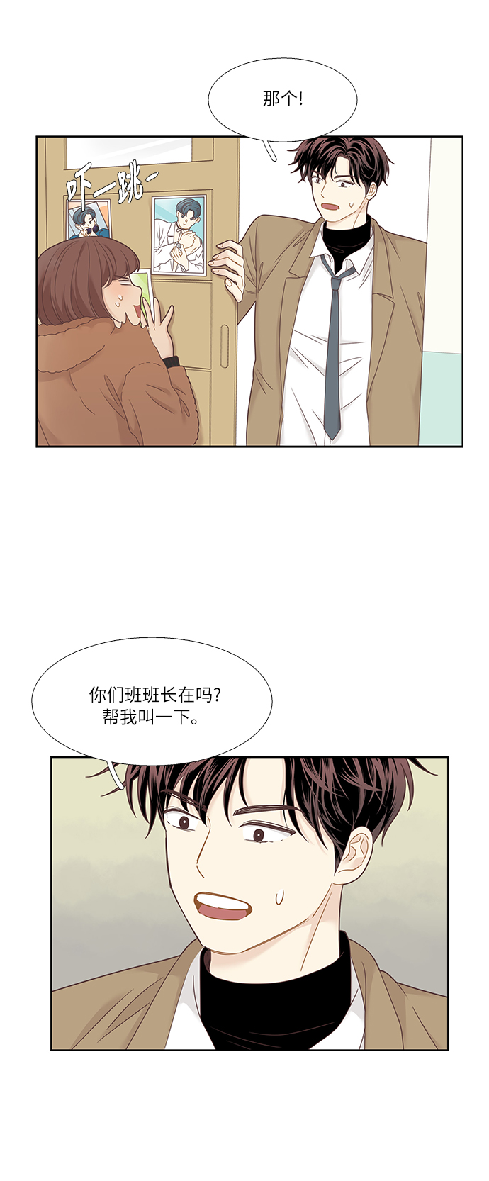 🍱少女的世界 [第二季] 第13话 第2页