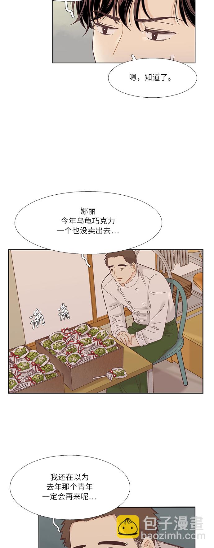 🍱少女的世界 [第二季] 第13话 第20页