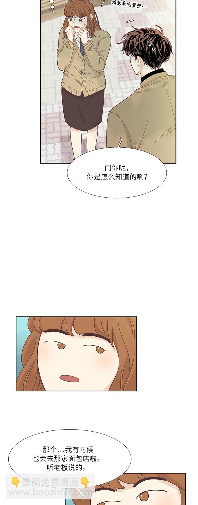 🍱少女的世界 [第二季] 第13话 第22页