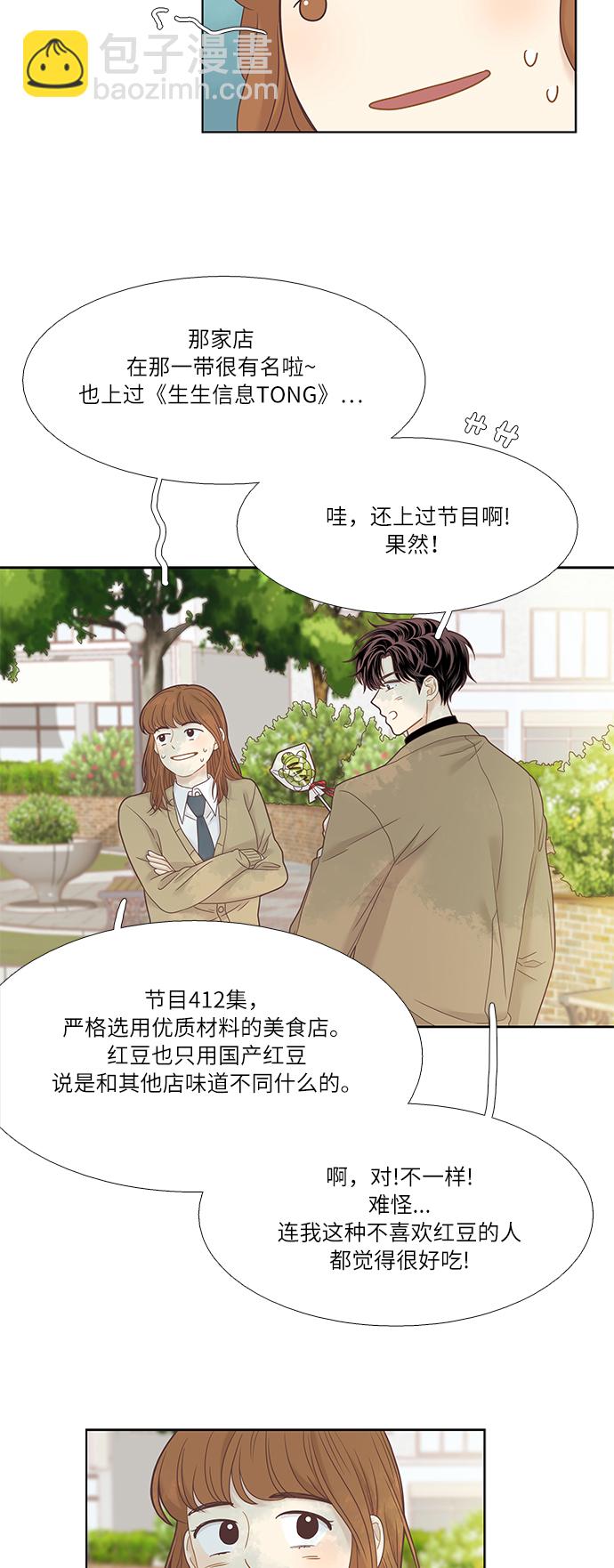 🍱少女的世界 [第二季] 第13话 第23页