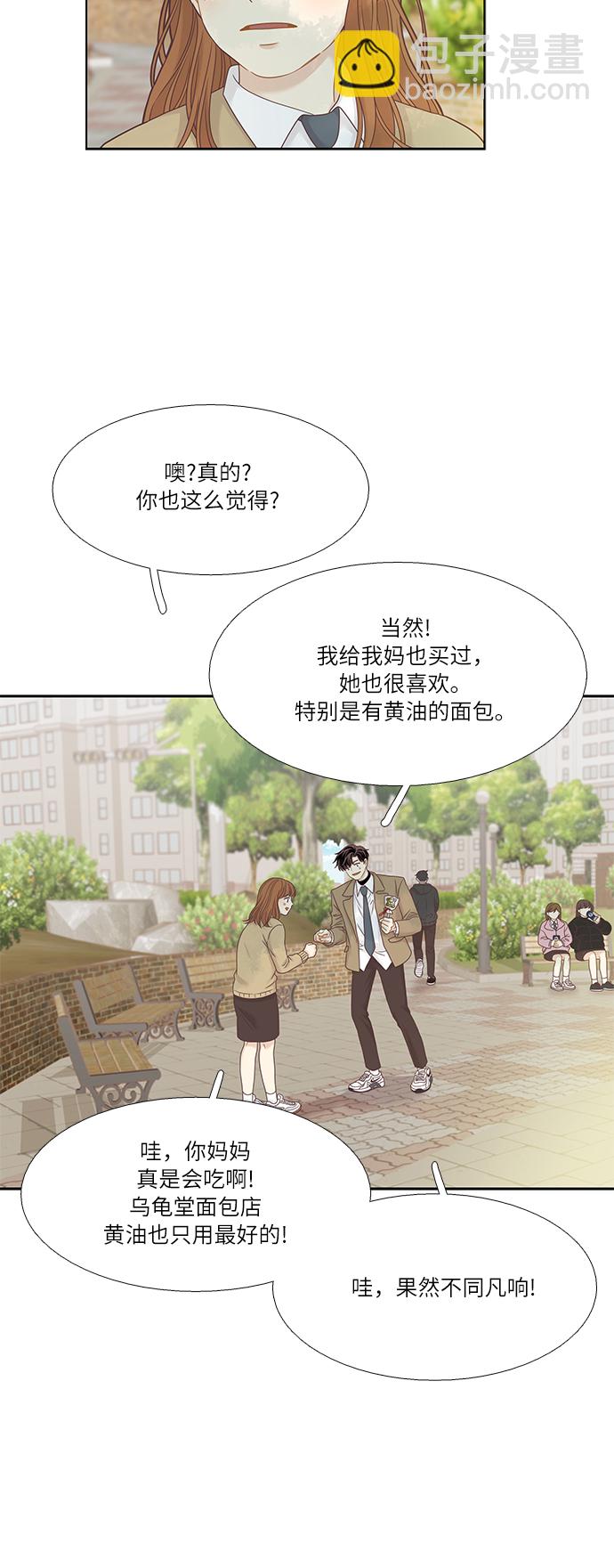 🍱少女的世界 [第二季] 第13话 第24页