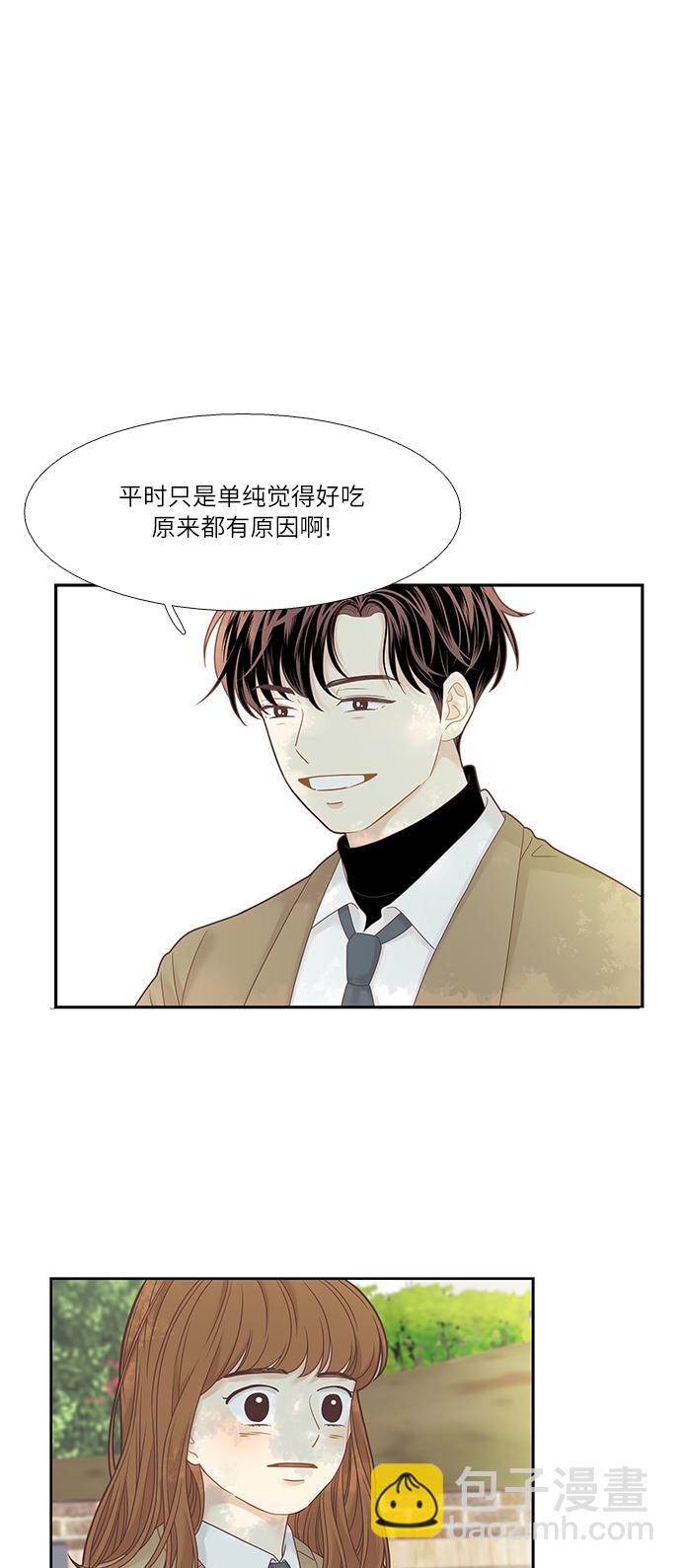 🍱少女的世界 [第二季] 第13话 第25页