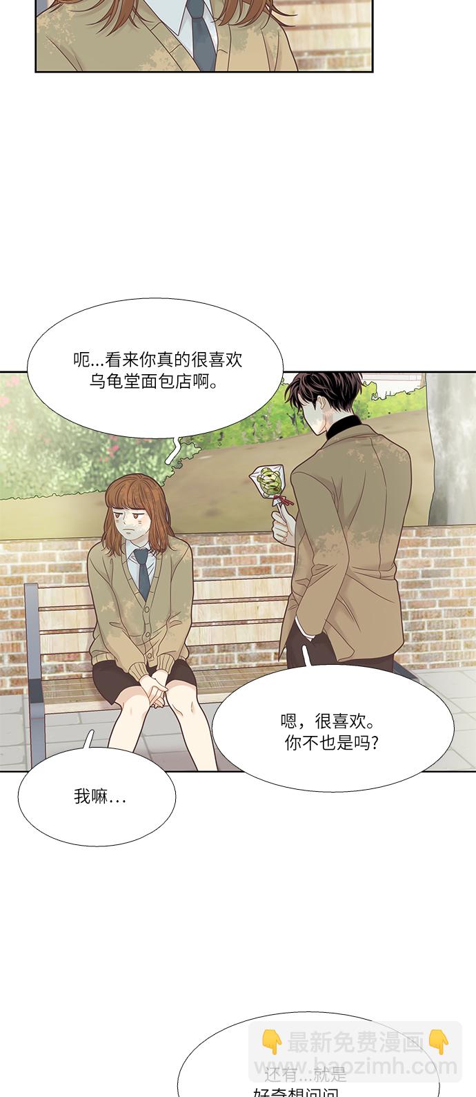 🍱少女的世界 [第二季] 第13话 第26页